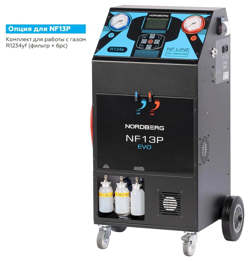 NORDBERG УСТАНОВКА NF13P автомат для заправки автомобильных кондиционеров с принтером от компании Proffshina - фото 1