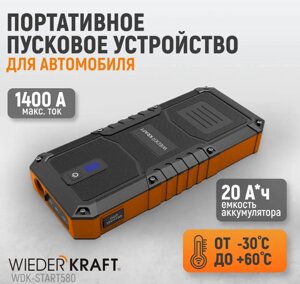 WDK-Start580 Пусковое устройство для автомобиля 600А в Санкт-Петербурге от компании Proffshina