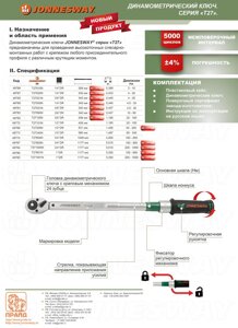 Ключ динамометрический 3/8"DR 20-100 Нм Jonnesway