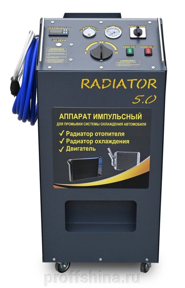 Промывочный аппарат для радиатора печки автомобиля импульсный Radiator 5.0 от компании Proffshina - фото 1