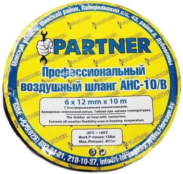 Шланг резиновый воздушный армированный с фитингами 10*15мм*10м Partner AHC-10/H от компании Proffshina - фото 1