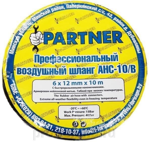 Шланг резиновый воздушный армированный с фитингами 10*17мм*10м Partner AHC-10/K от компании Proffshina - фото 1