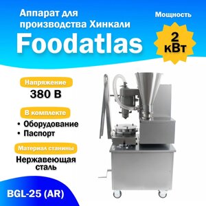 Аппарат для производства Хинкали BGL-25 (AR) Foodatlas