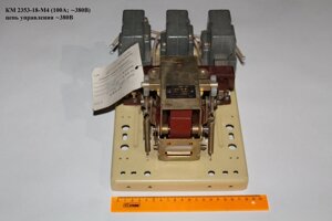 КМ 2353-18-М4 (100А; 380В) цепь управления 380В
