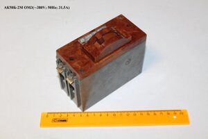 АК50Б-2М ОМ3 (380V;50Нz;31,5А)