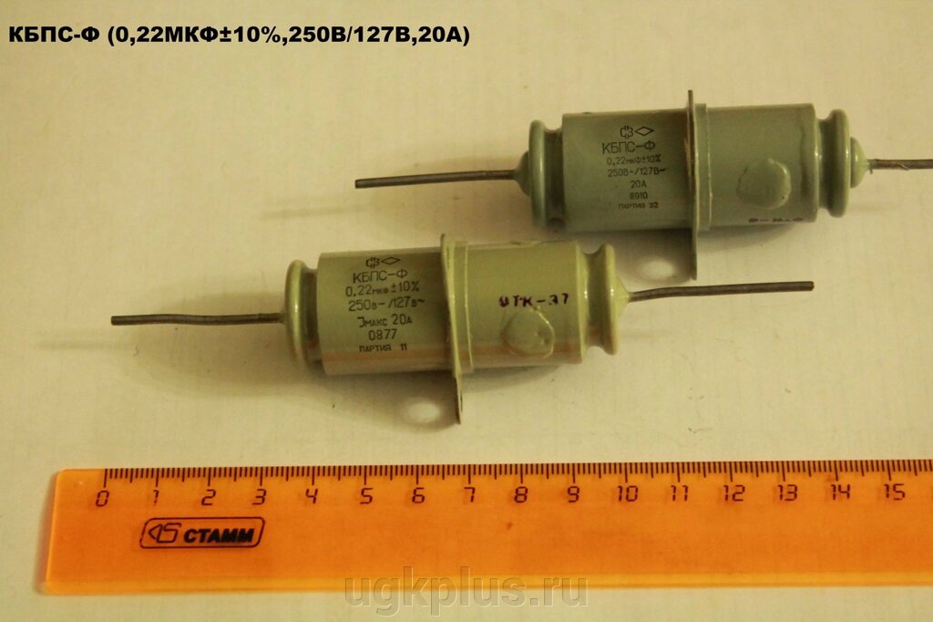 Кбпс-ф (0,22мкф10%250в/127в,20а) - заказать