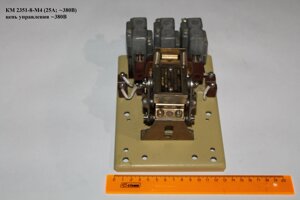 КМ 2351-8-М4 (25А; 380В) цепь управления 380В