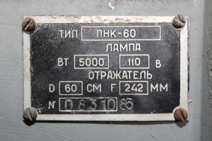 ПНК-60