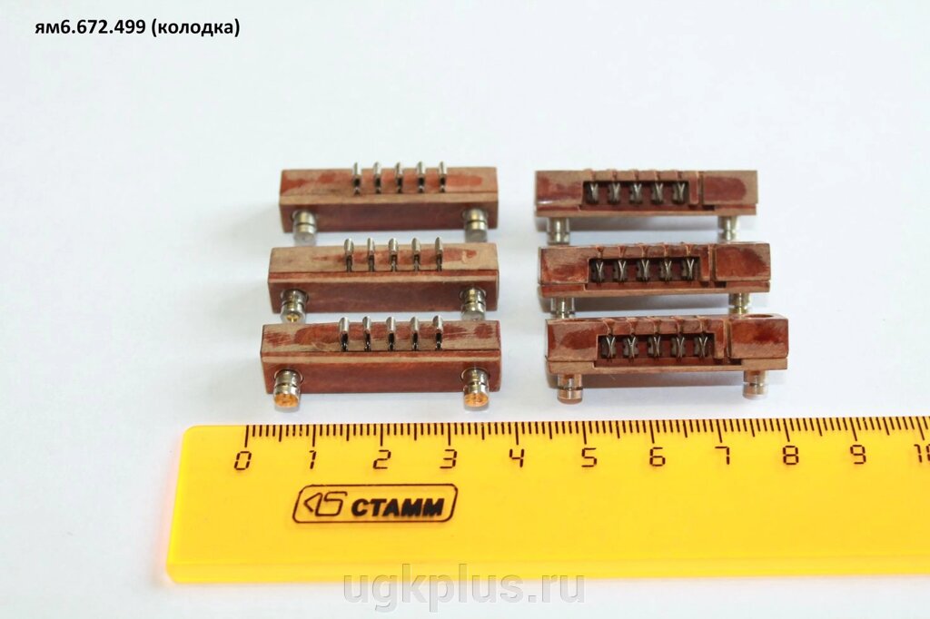 Ям6.672.499 (колодка) - распродажа