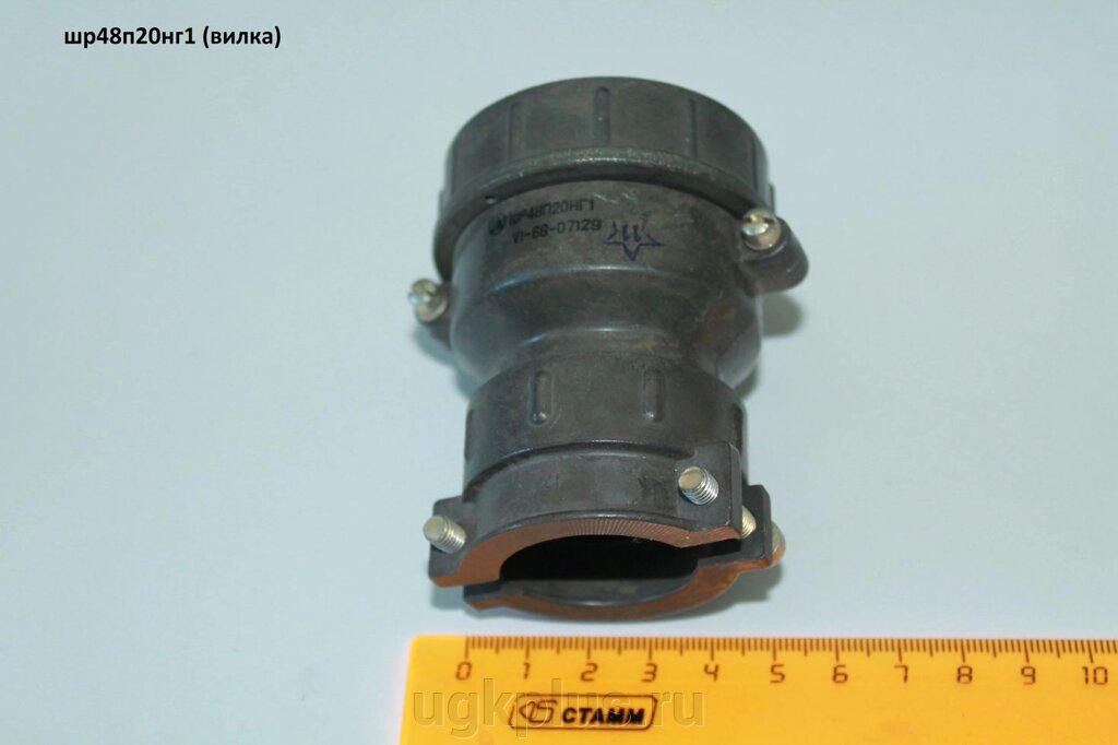 Шр48п20нг1 (вилка) от компании ИП Михин Константин Валентинович - фото 1
