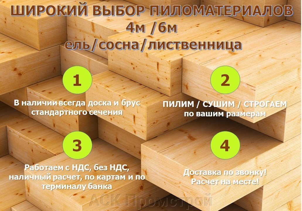 ПИЛОМАТЕРИАЛЫ ЕЛЬ/ СОСНА/ ЛИСТВЕННИЦА 4м/6м - фото pic_1d176bbabed26f5e9fa0459bfb645987_1920x9000_1.jpg