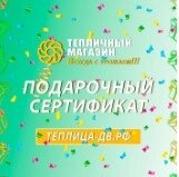 Подарочный сертификат