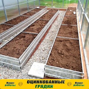 Грядка из профлиста/h0.5*1м