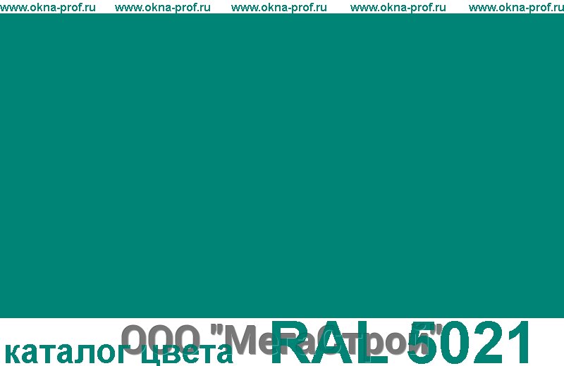 Профнастил НС-35 толщ. 0,7мм, цвет морская волна от компании ООО "МегаСтрой" - фото 1