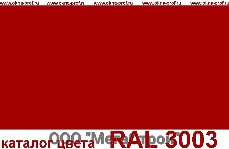 Профнастил НС-35 толщ. 0,7мм, цвет рубин от компании ООО "МегаСтрой" - фото 1