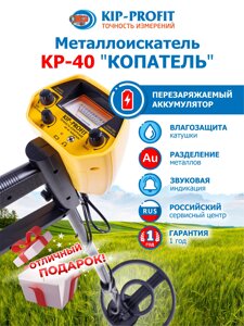 Металлоискатель KP-40 "Копатель" со встроенным литийонным аккумулятором