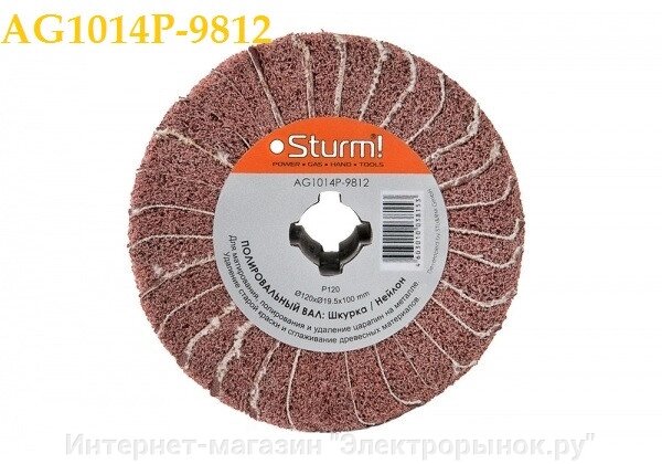 Брашировальная щетка AG1014P-9812 нейлон/шурка от компании Интернет-магазин "Электрорынок.ру" - фото 1