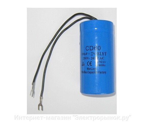 Конденсатор CD60 200мФ 250В от компании Интернет-магазин "Электрорынок.ру" - фото 1