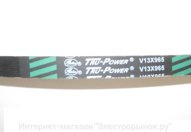 Ремень для снегоуборщика V13X965 Gates Tru-Power от компании Интернет-магазин "Электрорынок.ру" - фото 1