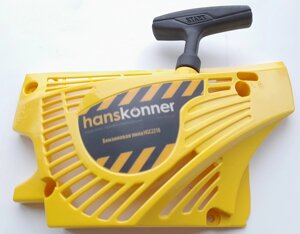 Стартер для бензопилы Hanskonner HGC2218