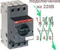 Автомат защиты электродвигателей ABB MS450-50