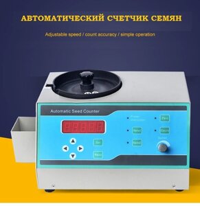 Автоматический счетчик зерна SLY-C (синий )