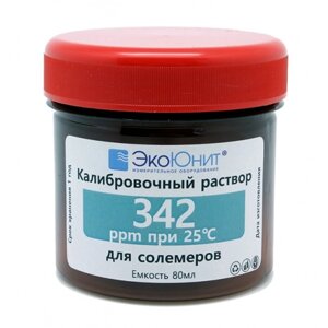 Калибровочный раствор 342 ppm 700 мкСм для кондуктометров и солемеров