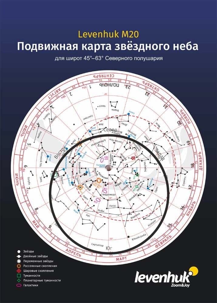 Карта звездного неба Levenhuk M20 подвижная, большая от компании ООО "АССЕРВИС" - фото 1