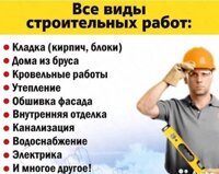 Строительные услуги