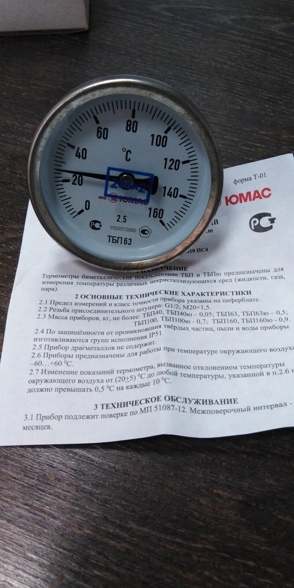 ТБП 63 (0-160) термометр биметаллический показывающий G1/2 длина штуцера 50 мм от компании ООО "АССЕРВИС" лабораторное оборудование и весы по низким ценам. - фото 1