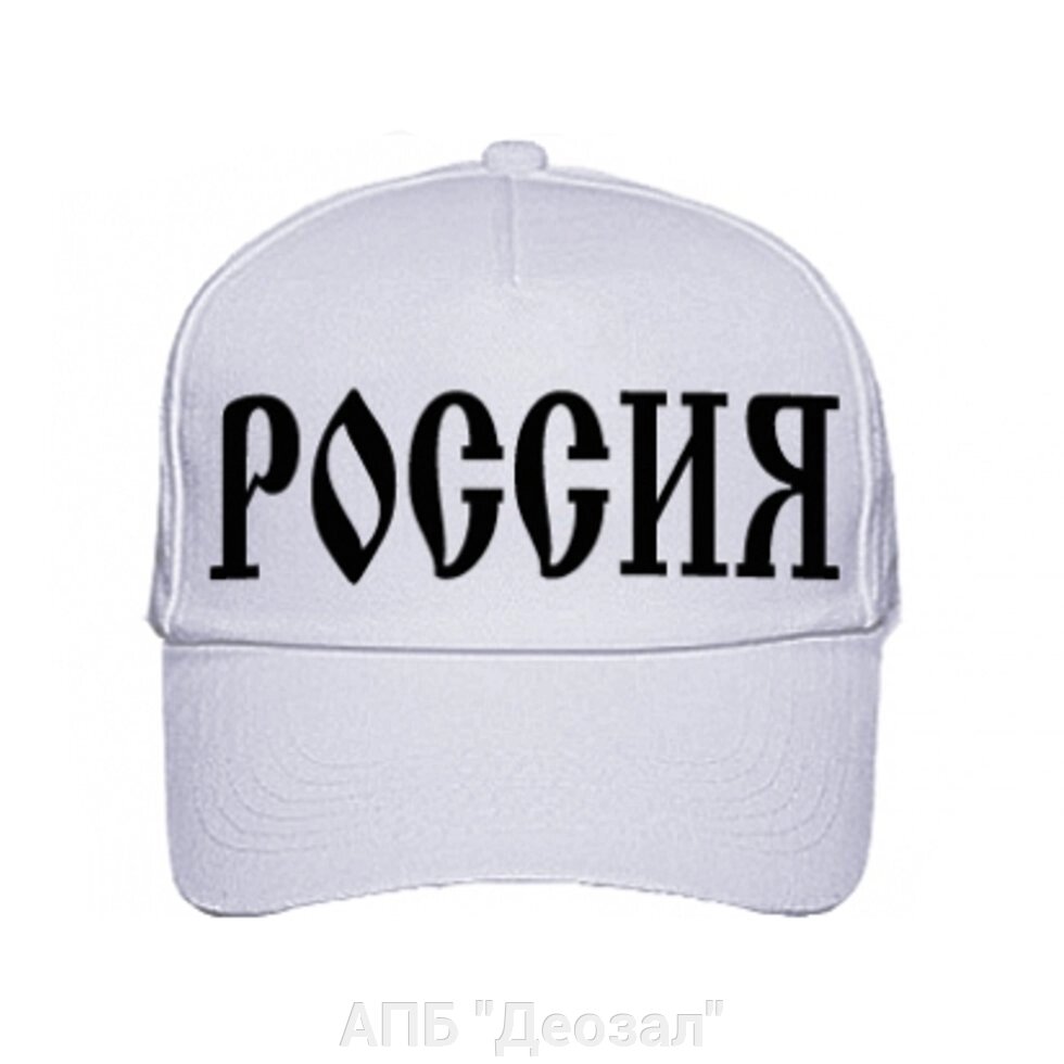 Бейсболка "Россия" в ассортименте от компании АПБ "Деозал" - фото 1