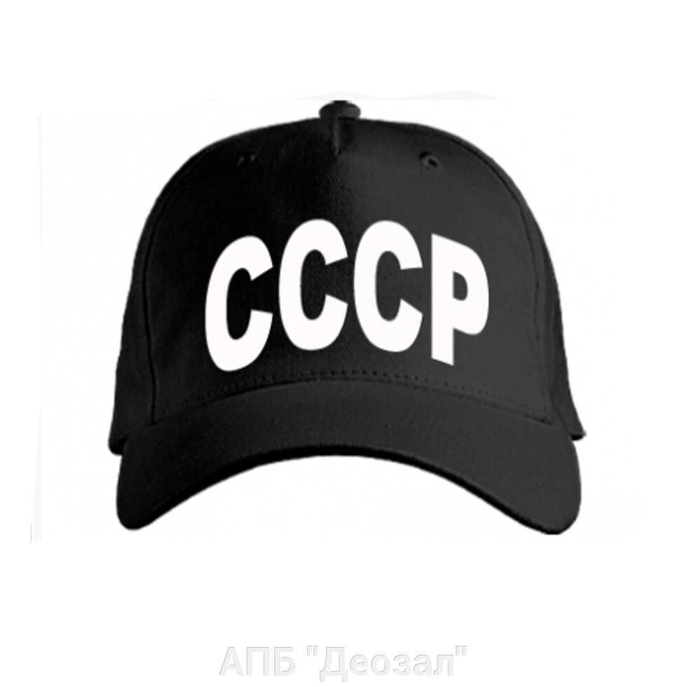 Бейсболка "СССР" в ассортименте от компании АПБ "Деозал" - фото 1