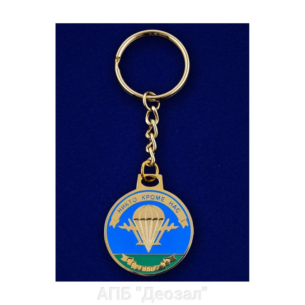Брелок - медаль "ВДВ" от компании АПБ "Деозал" - фото 1