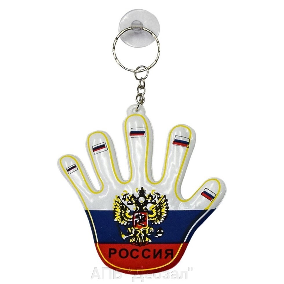 Брелок на присоске " Россия" в ассортименте от компании АПБ "Деозал" - фото 1