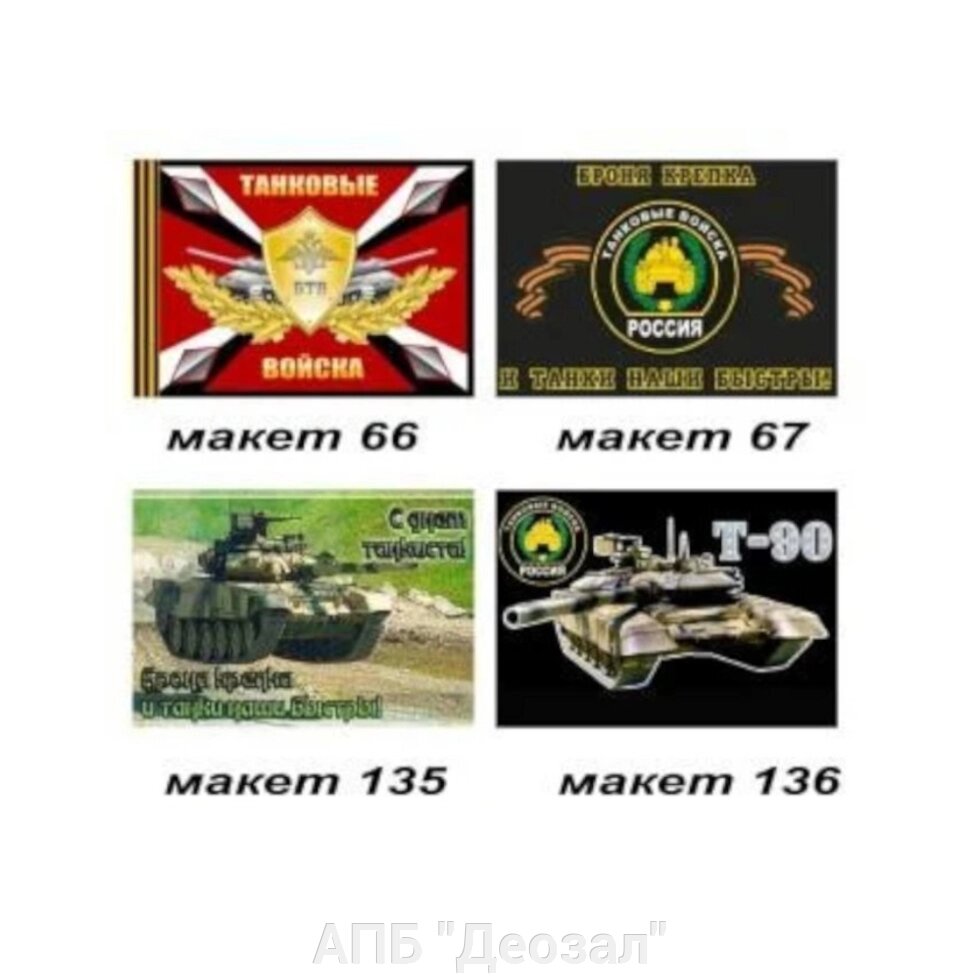 Брелок Танковые войска от компании АПБ "Деозал" - фото 1