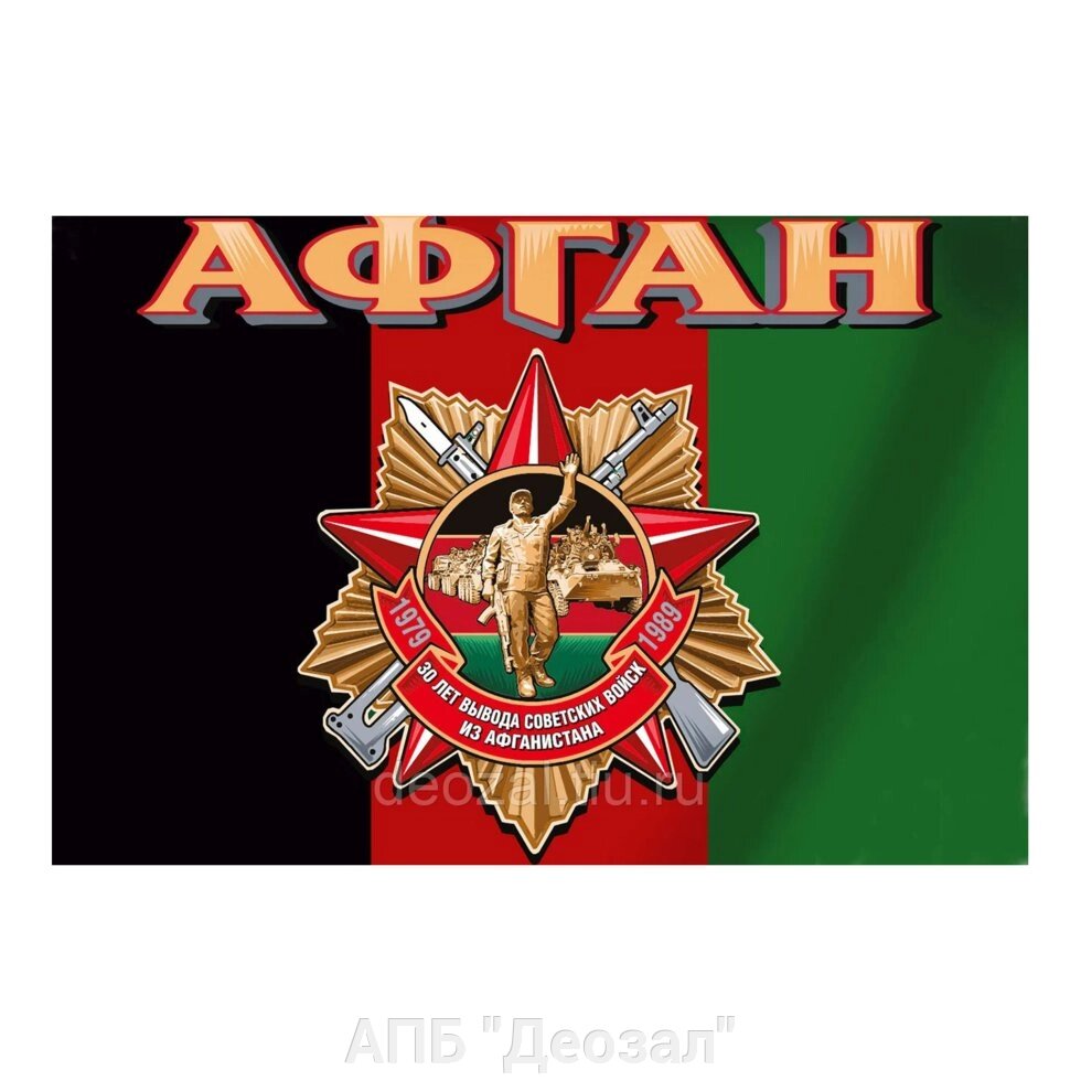 Флаг "Афган" с юбилейным орденом (90х135) от компании АПБ "Деозал" - фото 1