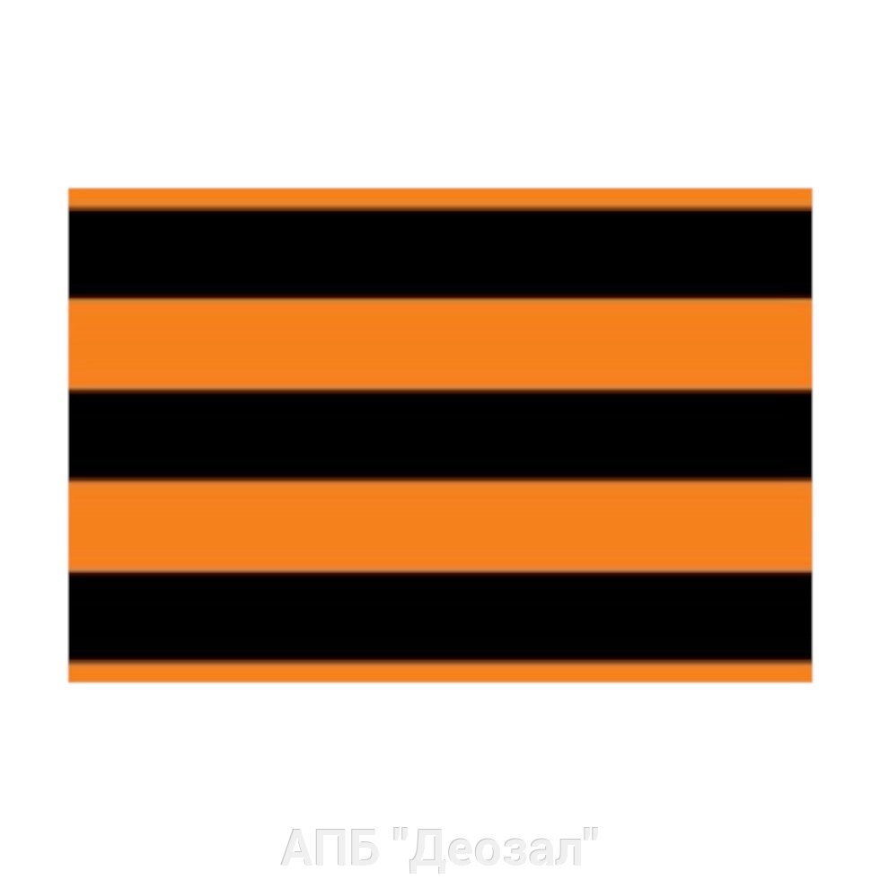 Флаг Георгиевская лента (90х135) от компании АПБ "Деозал" - фото 1