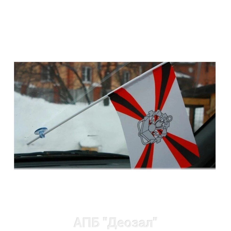 Флаг на присоске "Инженерные войска" от компании АПБ "Деозал" - фото 1