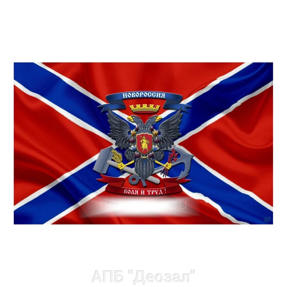 Флаг "Новороссия" (90х135) от компании АПБ "Деозал" - фото 1