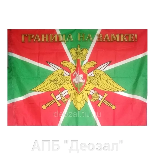 Пограничный Флаг Фото