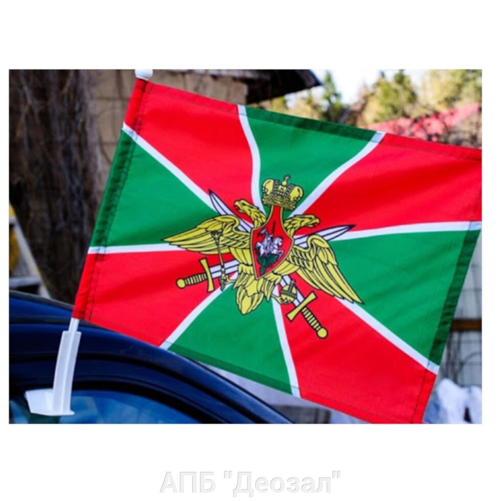 Флаг "Погранвойска" автомобильный с кронштейном от компании АПБ "Деозал" - фото 1