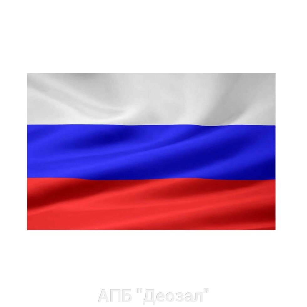 Флаг РОССИИ (90х135) от компании АПБ "Деозал" - фото 1