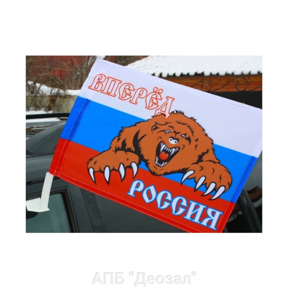 Флаг "Россия вперед" автомобильный с кронштейном от компании АПБ "Деозал" - фото 1