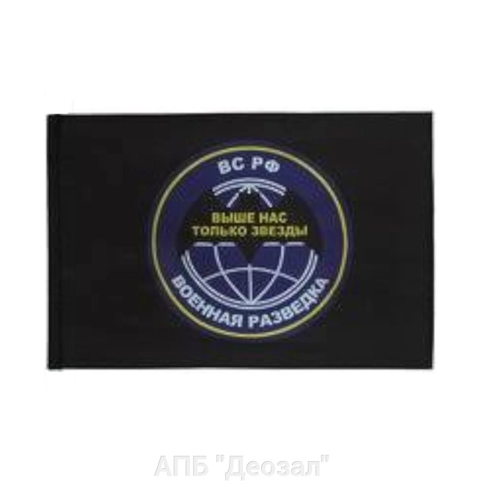 Флаг "Военная разведка РФ" (90х135) от компании АПБ "Деозал" - фото 1