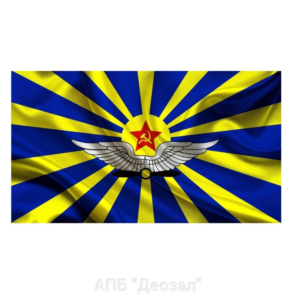 Флаг ВВС СССР (90Х135) от компании АПБ "Деозал" - фото 1