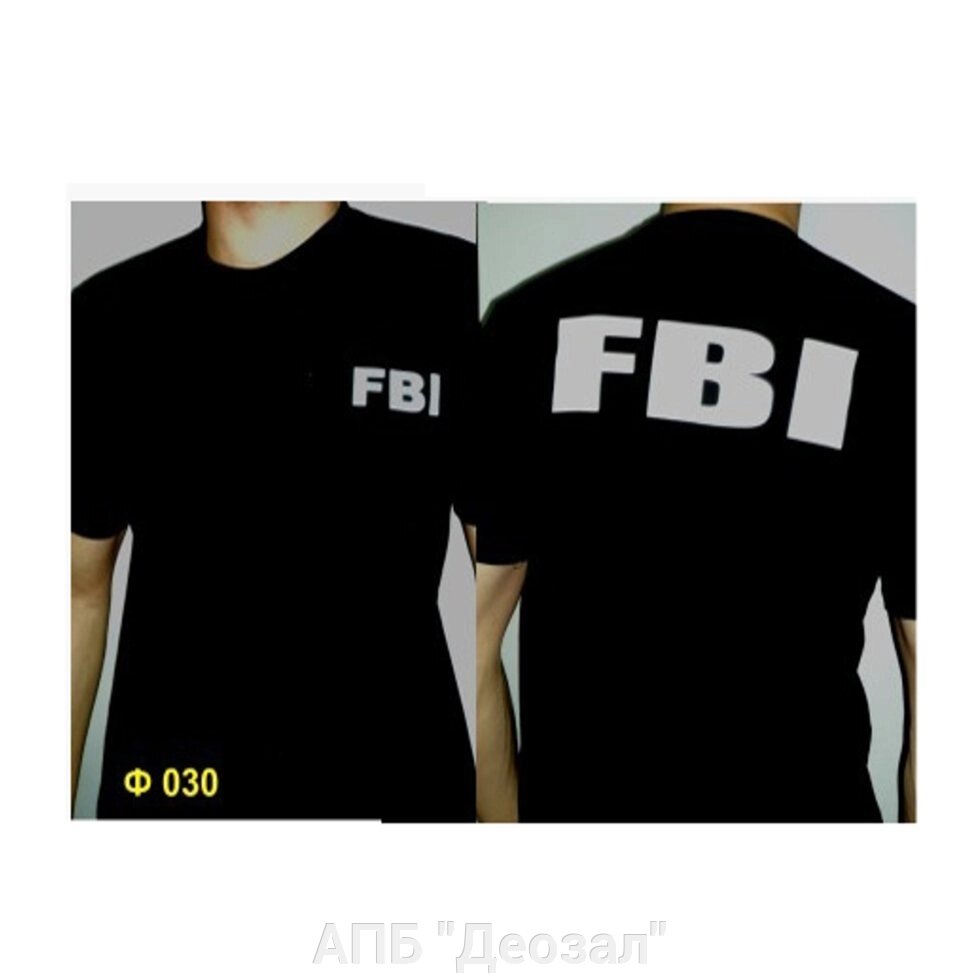 Футболка "FBI" в ассортименте от компании АПБ "Деозал" - фото 1
