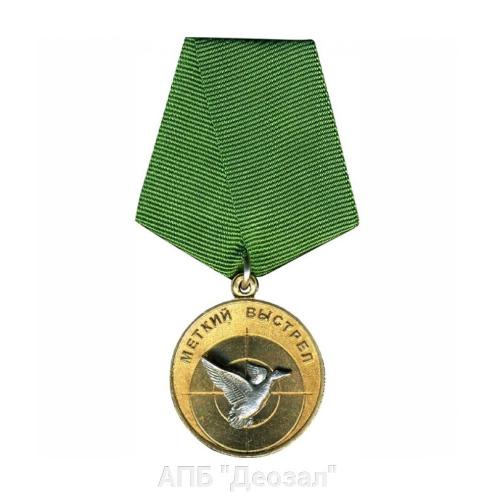 Медаль Меткий выстрел-Утка (металл) от компании АПБ "Деозал" - фото 1