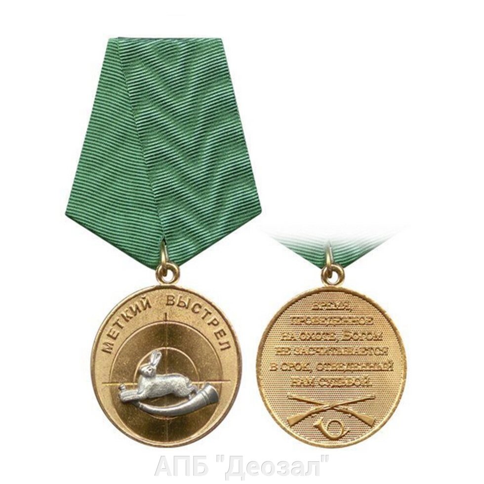 Медаль Меткий выстрел-Заяц (металл) от компании АПБ "Деозал" - фото 1