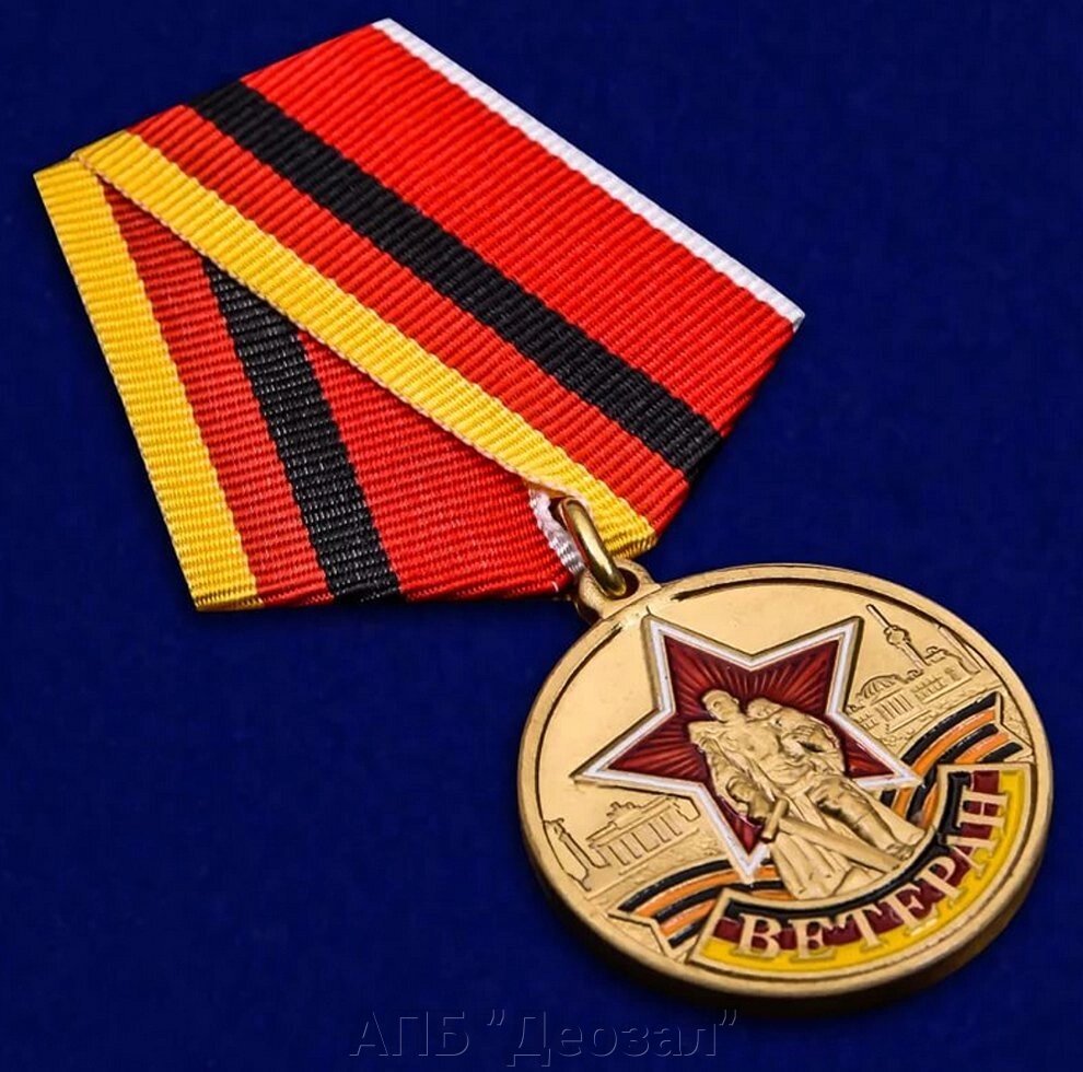 Медаль "Ветеран ГСВГ" от компании АПБ "Деозал" - фото 1