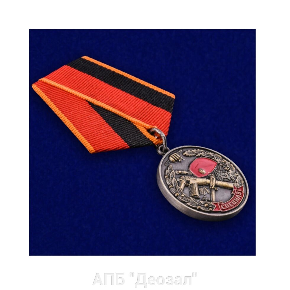 Медаль "Ветеран спецназа ВВ" от компании АПБ "Деозал" - фото 1